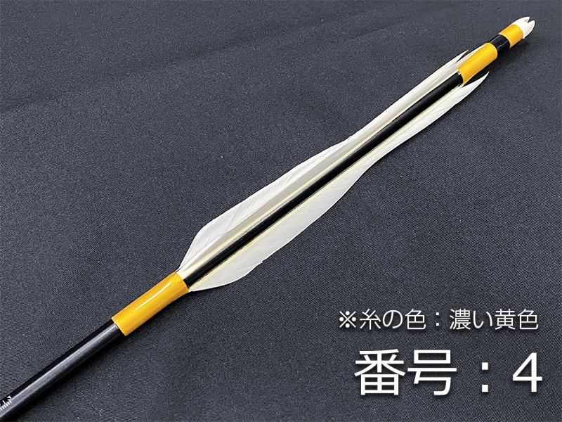 巻藁矢　ジュラ1913　羽根付き